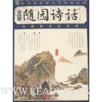  ��԰ʫ��(��ͼ��)