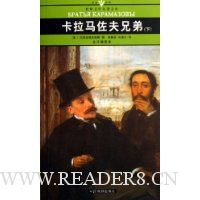 卡拉马佐夫兄弟(上下)(全译插图本)