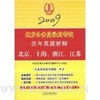  �ط�����Ա¼�ÿ������������½�(�������Ϻ����㽭������)(2009)