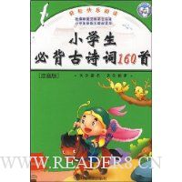  Сѧ���ر���ʫ��160��(ע����)