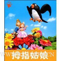 拇指姑娘(注音版)