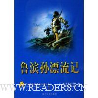 鲁滨孙漂流记