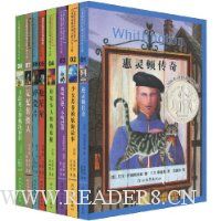 启发精选纽伯瑞大奖少年小说(套装全8册)