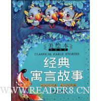 经典寓言故事(注音版)