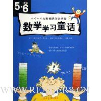  һ��һ����������ѧ��ԭ��:��ѧѧϰͯ��(5��6�꼶)