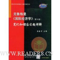 克鲁格曼《国际经济学》笔记和课后习题详解(第6版)