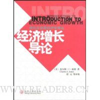 经济增长导论