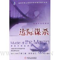 边际谋杀:奇案中的经济学