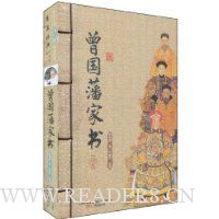 曾国藩家书(套装上下册)