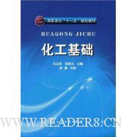 化工基础