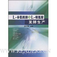 L-谷氨酰胺和L-精氨酸发酵生产