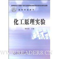 化工原理实验