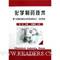 化学制药技术