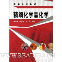 精细化学品化学