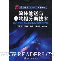 流体输送与非均相分离技术