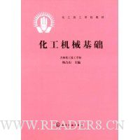 化工机械基础
