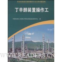 丁辛醇装置操作工