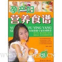 孕产妇营养食谱(附光盘1张)
