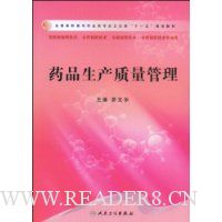 药品生产质量管理