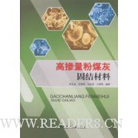 高掺量粉煤灰固结材料