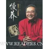 慢养:给孩子一个好性格