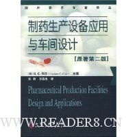 制药生产设备应用与车间设计(原著第2版)
