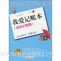 我爱记账本:家庭记帐簿