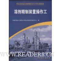 溶剂精制装置操作工