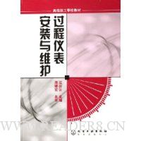 过程仪表安装与维护