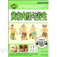 黄帝内经与养生