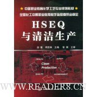 HSEQ与清洁生产