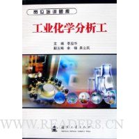 工业化学分析工