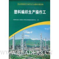 塑料编织生产操作工