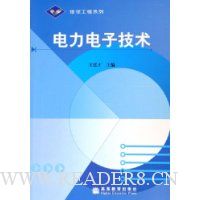 电力电子技术