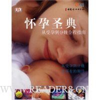 怀孕圣典:从受孕到分娩全程指南