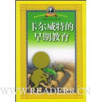 卡尔·威特的早期教育