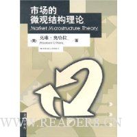 市场的微观结构理论