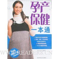 孕产保健一本通