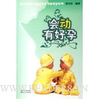会动有好孕