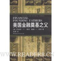 美国金融奠基之父