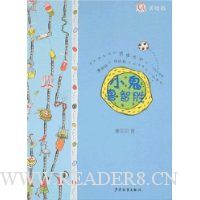 小鬼鲁智胜(美绘版)