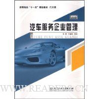 汽车服务企业管理
