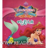 小美人鱼(珍藏版)(精装)
