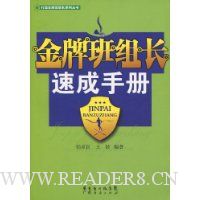 金牌班组长速成手册