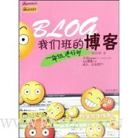 我们班的博客:1年级进行时