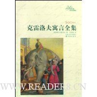 克雷洛夫寓言全集