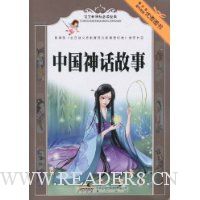 中国神话故事