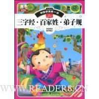 三字经·百家姓·弟子规