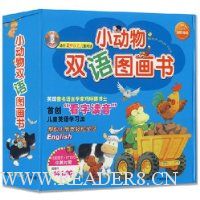 小动物双语图画书(附DVD光盘1张)