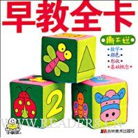 新版宝宝益智全卡·早教全卡